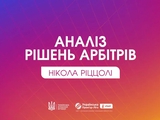 Коментар Комітету арбітрів УАФ щодо трактування арбітрами окремих ігрових епізодів матчів 26-го туру УПЛ (ВІДЕО)