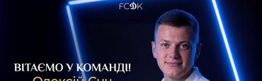 Официально. Алексей Сыч — игрок «Динамо»