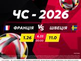 Франція — Швеція: поєдинок дня в betking