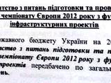 Казус: в бюджет Украины-2014 заложены деньги на подготовку к Евро-2012 (ФОТО) 