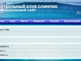 «Олимпик» — единственный клуб УПЛ с российским официальным электронным адресом