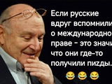 Международное право для Раши...