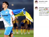 Нойок вышел на матч чемпионата Кипра с флагом Украины (ФОТО)
