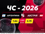 Аргентина — Австрия: матч дня в betking