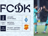 Стартовала продажа билетов на матч Кубка Украины «Динамо» — «Ингулец»