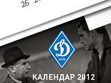 В продаже исторический календарь «Динамо» на 2012 год
