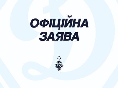 Официальное обращение «Динамо» в связи с демонстрацией болельщиками ПАОКа российского флага на матче Лиги Европы