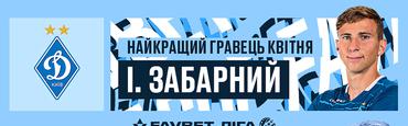 Илья Забарный и Мирча Луческу — лучшие игрок и тренер апреля в Украине 