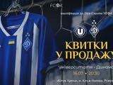 Квитки на матч «Університатя» — «Динамо» у продажу