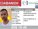 В Греции рассказали подробности смерти Вячеслава Шарпара