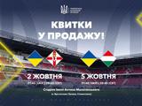 Открыта продажа билетов на октябрьские матчи сборной Украины в Лиге наций-2026/2027