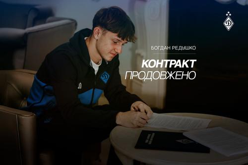 Офіційно. Редушко продовжив контракт із «Динамо»