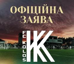 Відкрите звернення ФК «Колос» до президента УАФ Андрія Шевченка та голови Комітету арбітрів УАФ Катерини Монзуль