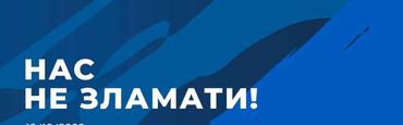«Динамо»: «Нас не зламати!»