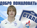 Официально: Шабанов — игрок «Стали»