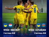 Евро-2025: определены место и время матчей отбора для молодежной сборной Украины в ноябре