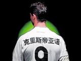 «Реал» едет в Китай