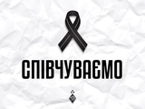 ФК «Динамо»: співчуваємо та підтримуємо
