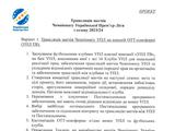 На заседании УПЛ были представлены два варианта реализации трансляций чемпионата Украины (ДОКУМЕНТ) 