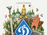 «Динамо»: «Зі святом, рідне місто Київ! Ми пишаємося бути частиною твого серця»