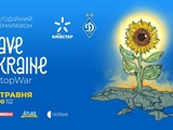 «Динамо» присоединилось к телемарафону Save Ukraine для сбора средств на хирургические аппараты