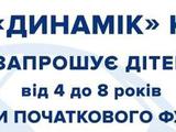 Для тих, хто мріє потрапити в «Динамо»!