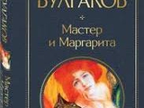 Ещё одна экранизация "Мастера и Маргариты"...