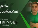 Косовский-младший продолжит карьеру в «Оболони-Бровар»
