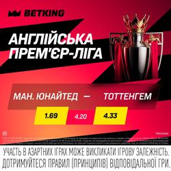«Манчестер Юнайтед» — «Тоттенхэм»: матч дня в BETKING
