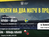 Плей-офф отбора ЧМ-2026. Билеты на матчи сборной Украины в Валенсии. Стартовал первый этап продаж