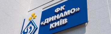 Официально. «Динамо» сыграет контрольный матч с «Зарей»