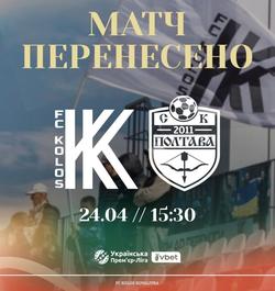 «Колос» повідомив про перенесення матчу УПЛ з «Полтавою» на інший день