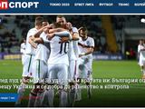 «Наши вратари — герои», — обзор болгарской прессы после матча с Украиной
