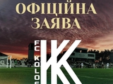 Відкрите звернення ФК «Колос» до президента УАФ Андрія Шевченка та голови Комітету арбітрів УАФ Катерини Монзуль