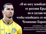 "I can not to kick out Russians from Crimea, but I will do them from the European Championship"