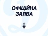 Заява ФК «Динамо» Київ