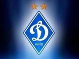 Заявление ФК «Динамо» (Киев)