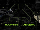 2-й Корпус НГУ «Хартія» формує батальйон безпілотних систем «Лава»
