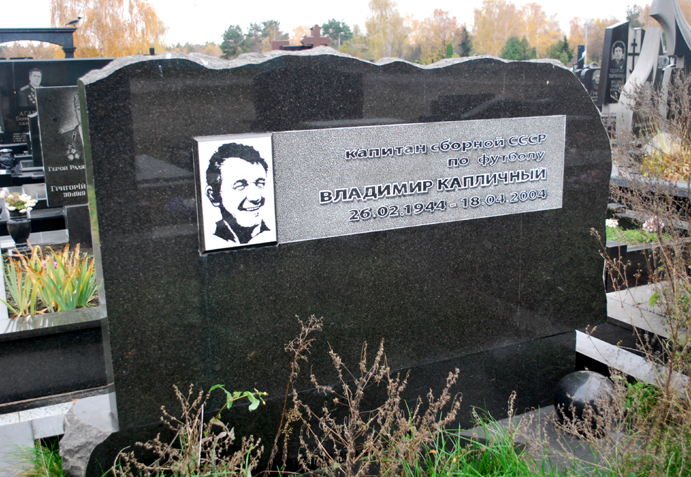 ...та віце-чемпіона Європи-1972 Володимира Капличного на Лісовому цвинтарі