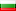 Сборная Болгарии