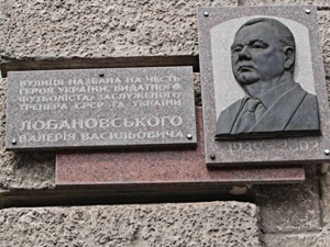 Именем Лобановского назовут улицу в Днепропетровске