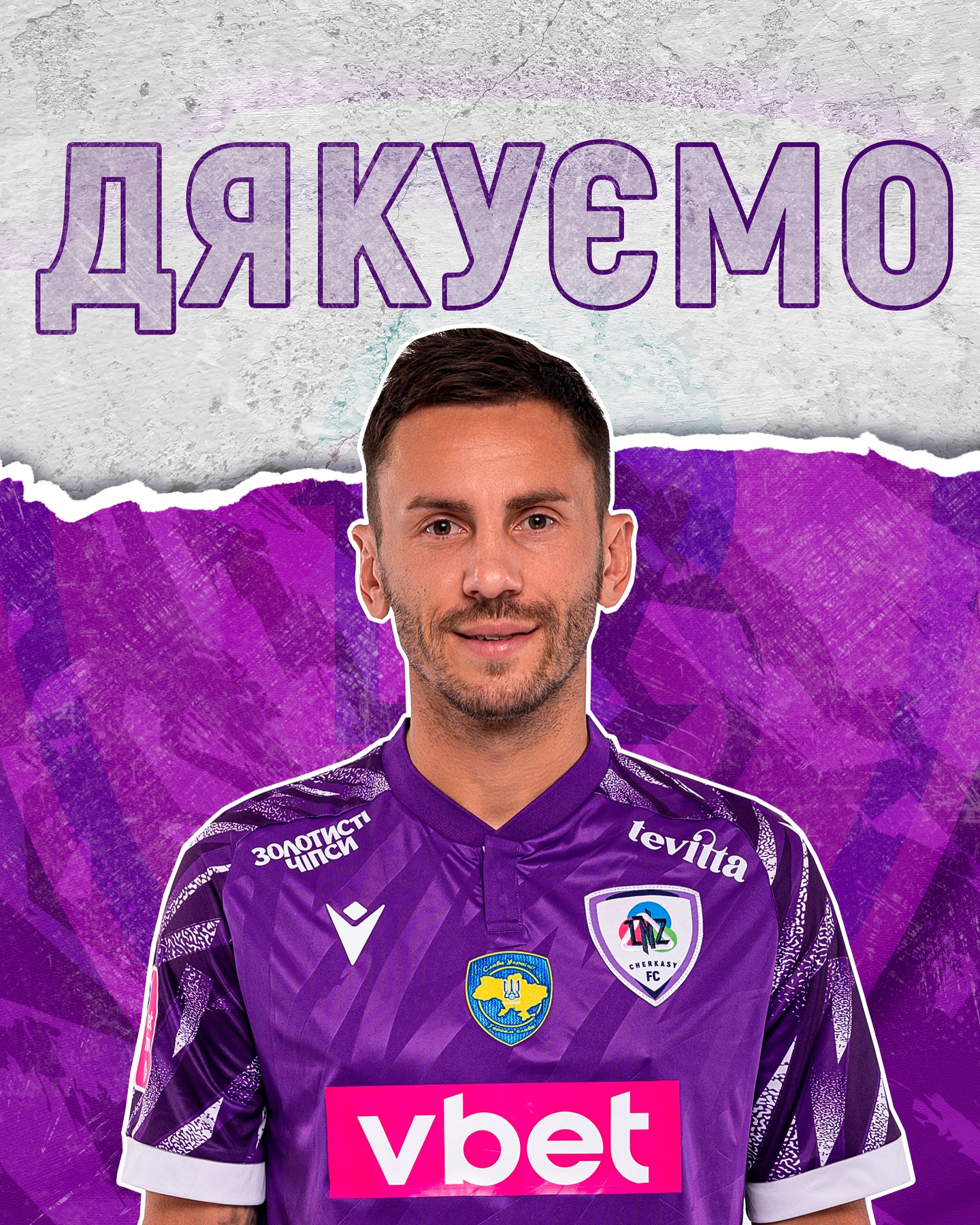 Официально. Рыбалка покинул ЛНЗ (3 июля 2024 г.) — Динамо Киев от Шурика