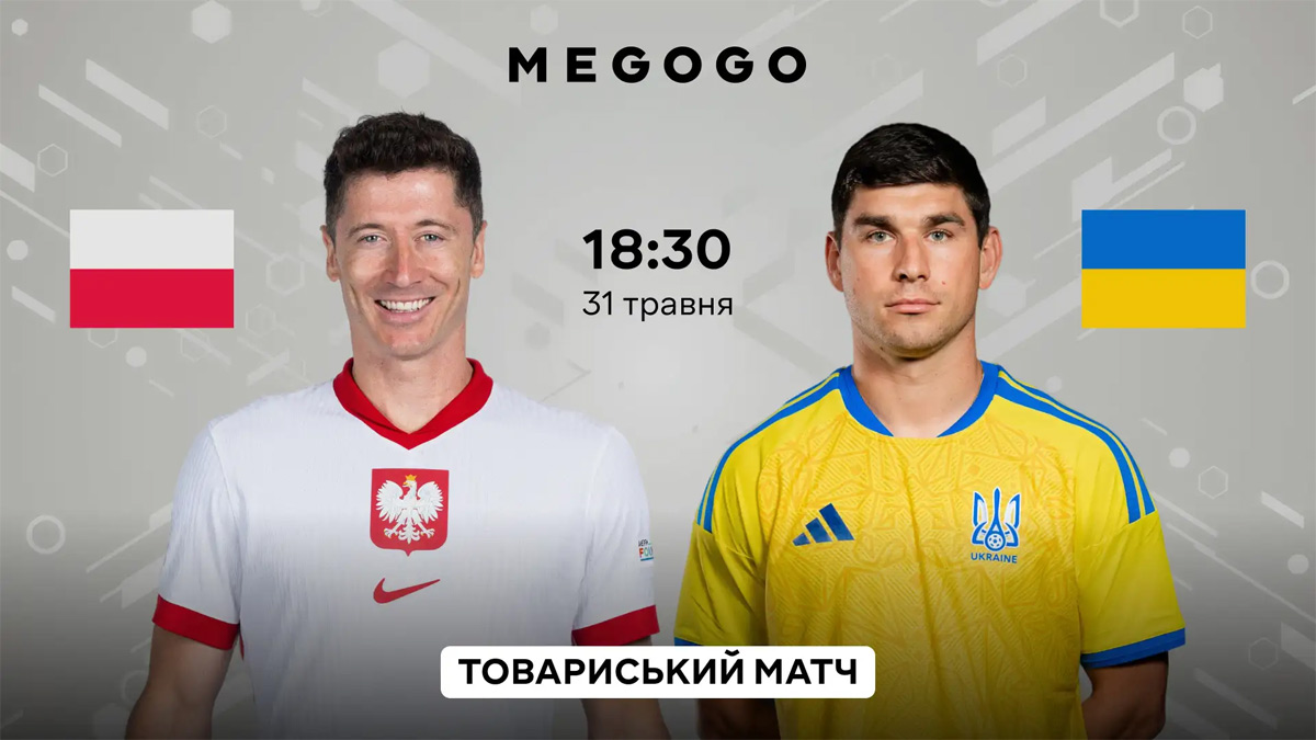 Польша — Украина: где смотреть, онлайн трансляция