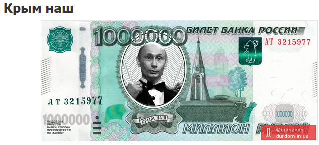450000 рублей в долларах. Купюра прикол. Купюра с изображением Путина. Шуточные купюры. Шуточные банкноты.