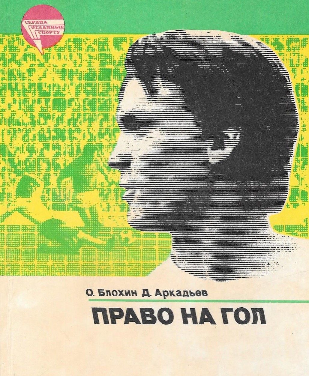 Родительский дом..., Дэви Аркадьев, 5 ноября 2015 г. — Динамо Киев от Шурика