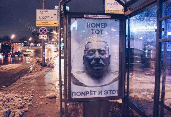 Плакат на остановке городского транспорта в Москве