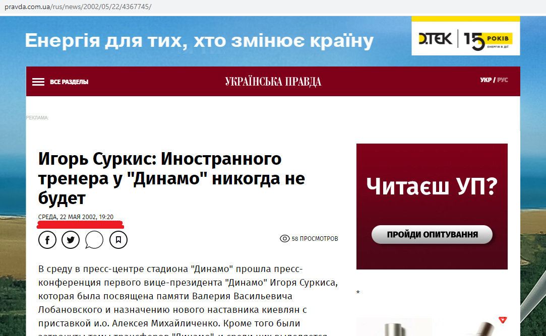 Скриншот страницы сайта pravda.com.ua