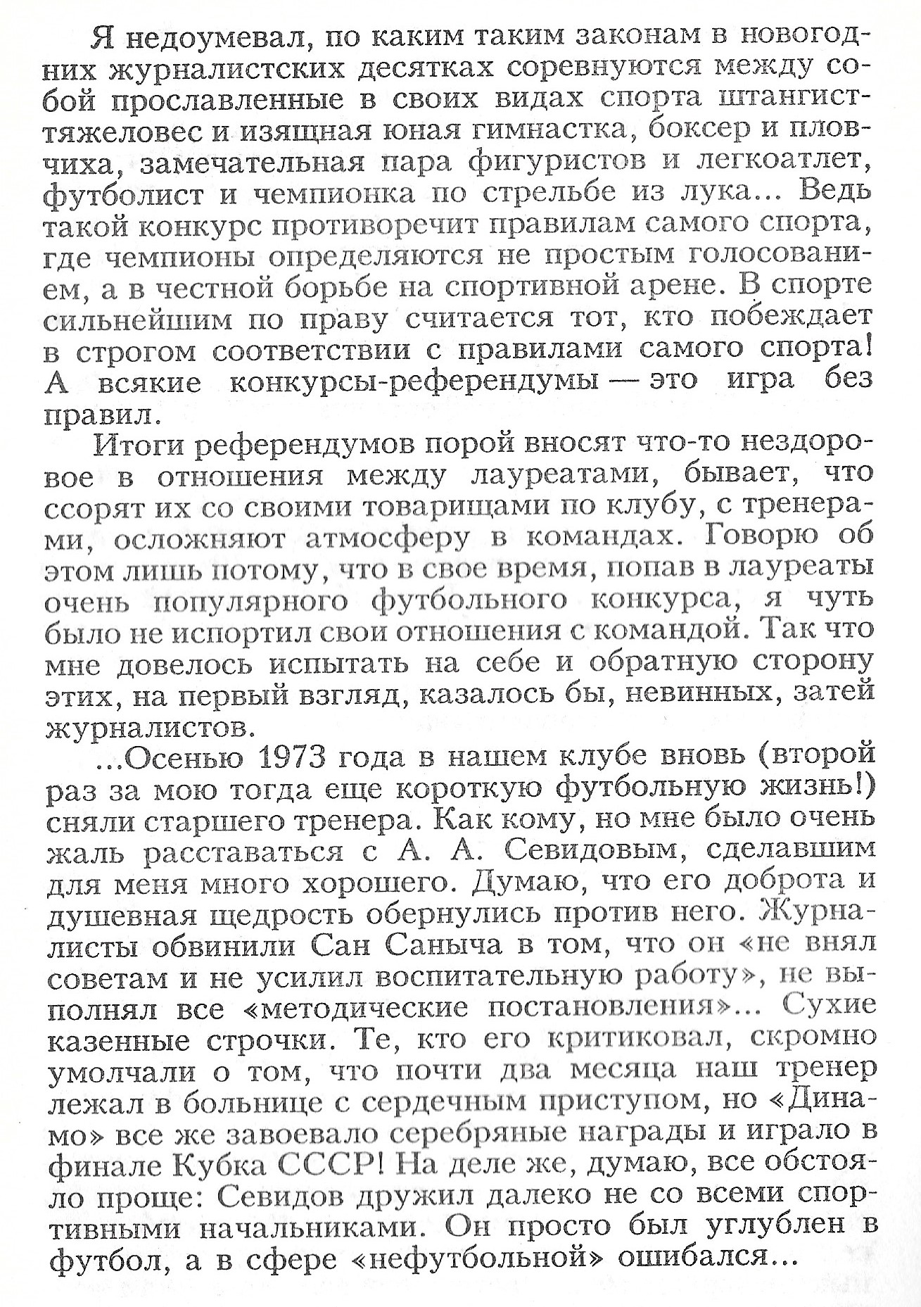 Олег Блохин. Игра и голы 1973-го..., Дэви Аркадьев, 21 октября 2022 г. —  Динамо Киев от Шурика